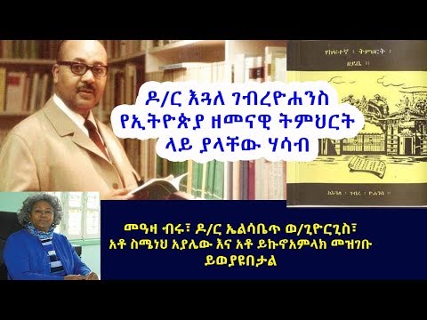 ቪዲዮ: ሰው ሰራሽ ግጭቶች ሆን ብለው በህብረተሰቡ ውስጥ የሚገቡት በሊቆች ነው።