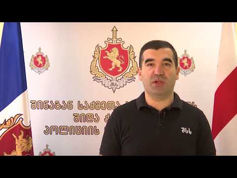 შსს-მ ყაჩაღობის ბრალდებით ერთი პირი დააკავა