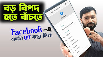 Facebook device permissions | Facebook new update device permission | fb device permissions settings