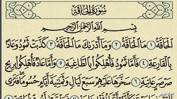 سورة الحاقة للقارئ يونس لوسكي