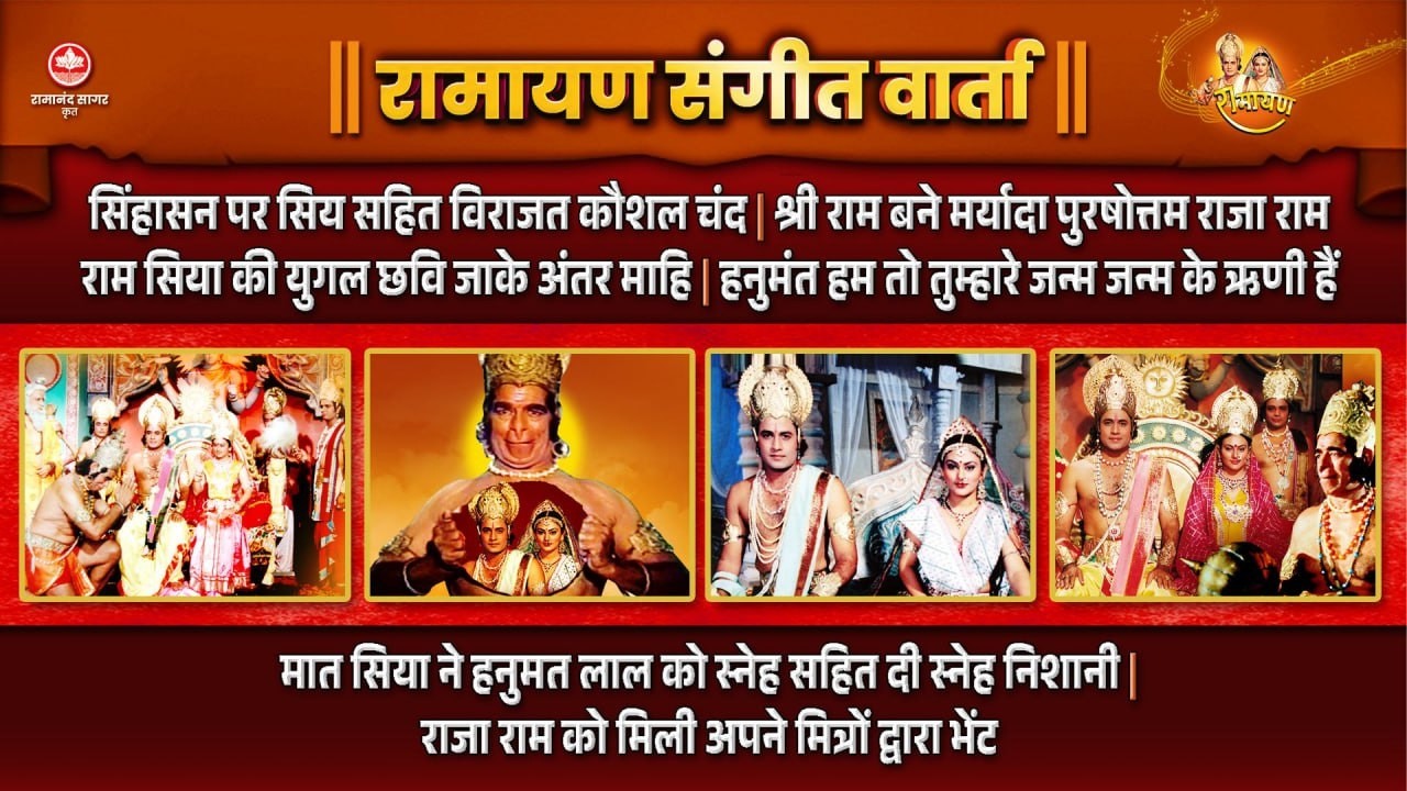 सिंहासन पर सिया सहित विराजत कौशल चंद | श्री राम बने मर्यादा पुरषोत्तम राजा राम | Ramayan