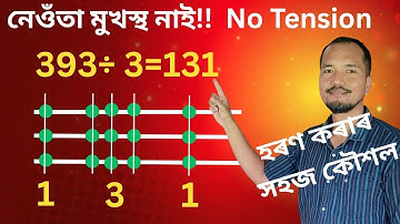 হৰণ Class 4 lesson 8 , চতুর্থ শ্রেণী হৰণ পাঠ নং ৮, Haran