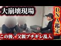 「DNA」父親ブチギレ乱入でとんでもない事に…子どもが自分の子どもでなくなった…