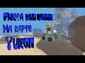 Unturned 6 мест для постройки базы на карте Yukon