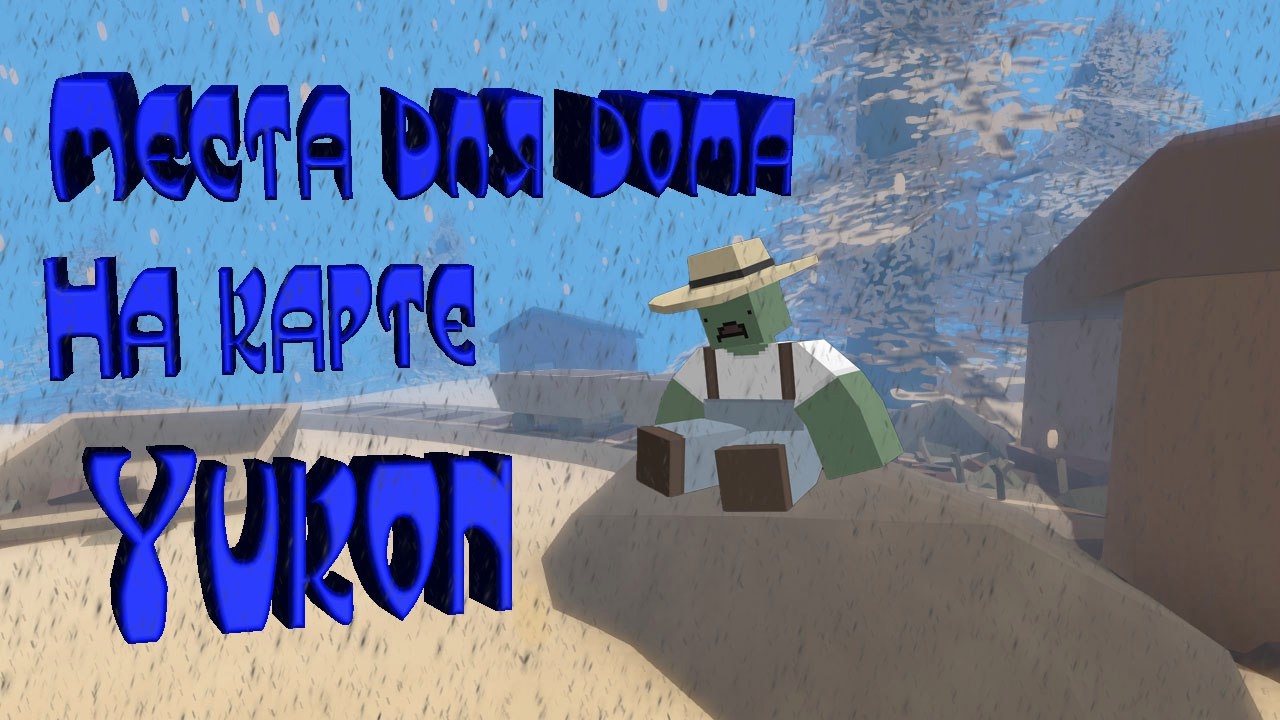 Unturned карта yukon