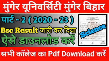 Munger University Bsc Part 2 Result ( 2020 - 23 ) सभी कॉलेज का Pdf Download करें बस 1 min में l