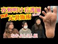 【夜勤明け看護師】とっても叫びます。疲れた足裏に足裏整体❗️あなたの足は大丈夫？