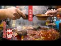 《你所不知道的中国》巴山渝水 热辣重庆 | CCTV纪录