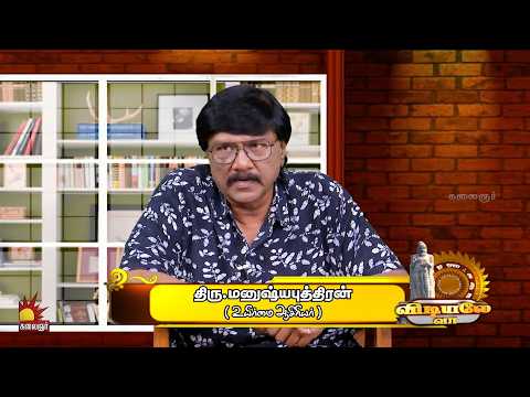 விடியலே வா | Vidiyale Vaa | Season 2 | EP - 588 | Kalaignar TV
