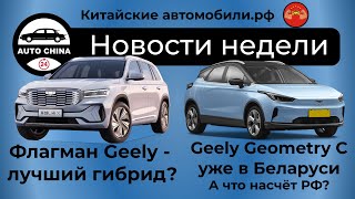 Гибридный Geely KX11. Новый лифтбек Chery. Новости недели
