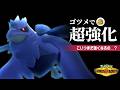 【物理受けの王】ゴツメの解禁で『アーマーガア』がさらに強くなっちまったぞ...！【ポケモンチャンピオンズ】