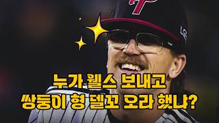 Yoni And Toll Buy Wells A Meal Every Day  260402 Vs Kia Tigers