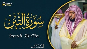 Maher Al-Muaiqly surah At-Tin ᴴᴰ | NEW ماهر المعيقلي سورة التين