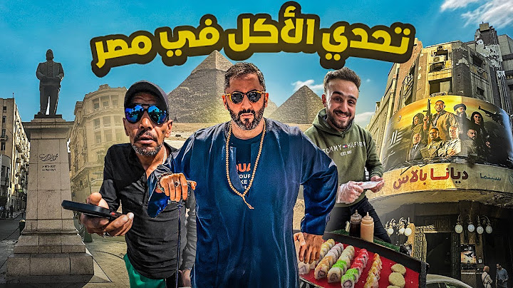 24 ساعة أكل عند الفراعنة | Egypt 🇪🇬