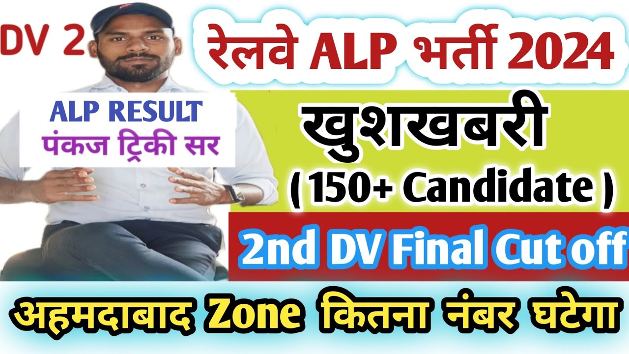 अहमदाबाद ! RRB ALP 2nd DV Final Cut Off & Result|Pankaj Tricky Sir|ALP Zone Analysis & Medical|