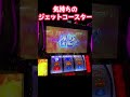 上げて落とすタイプ?
