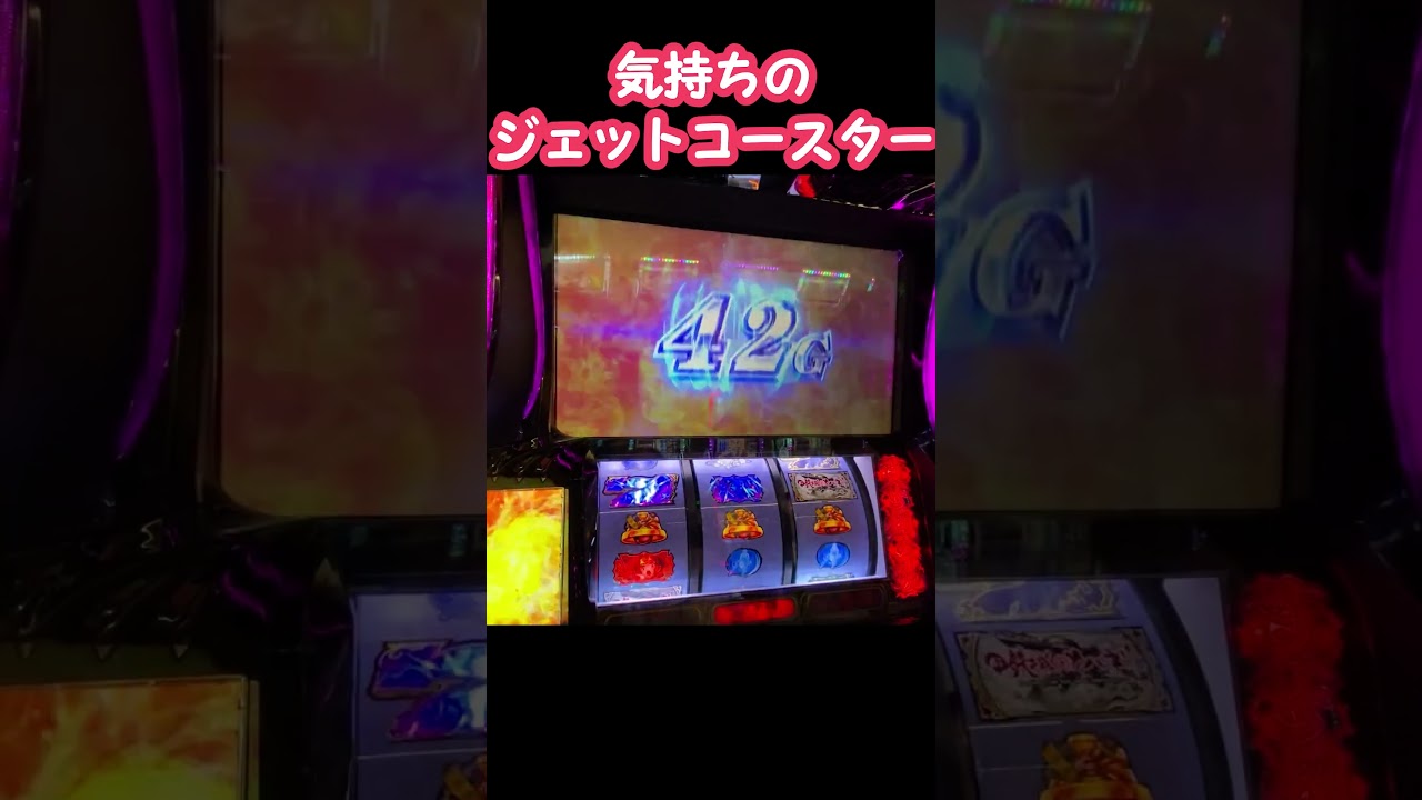 上げて落とすタイプ?