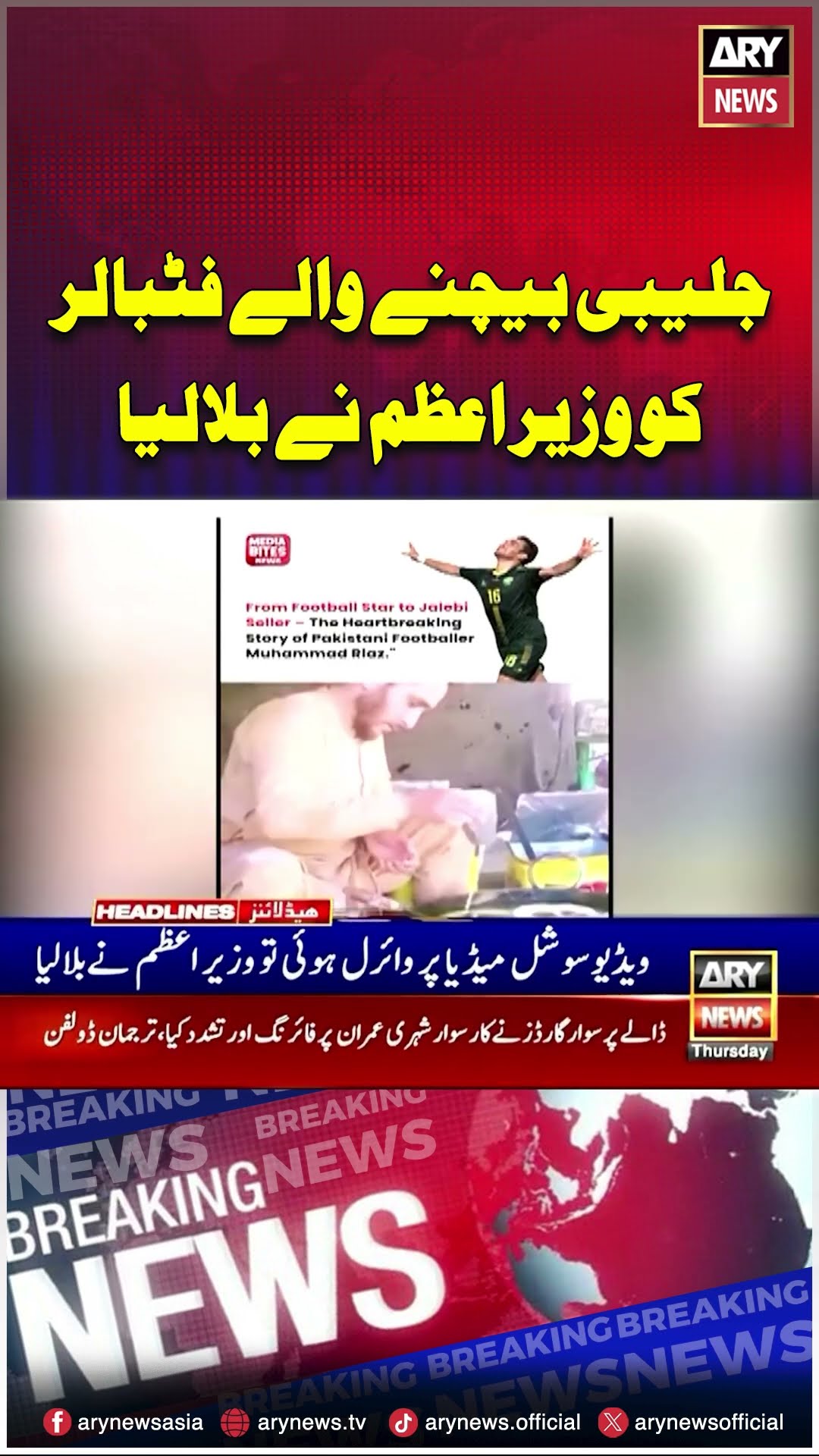 #pmshehbazsharif #footballer #jalebis