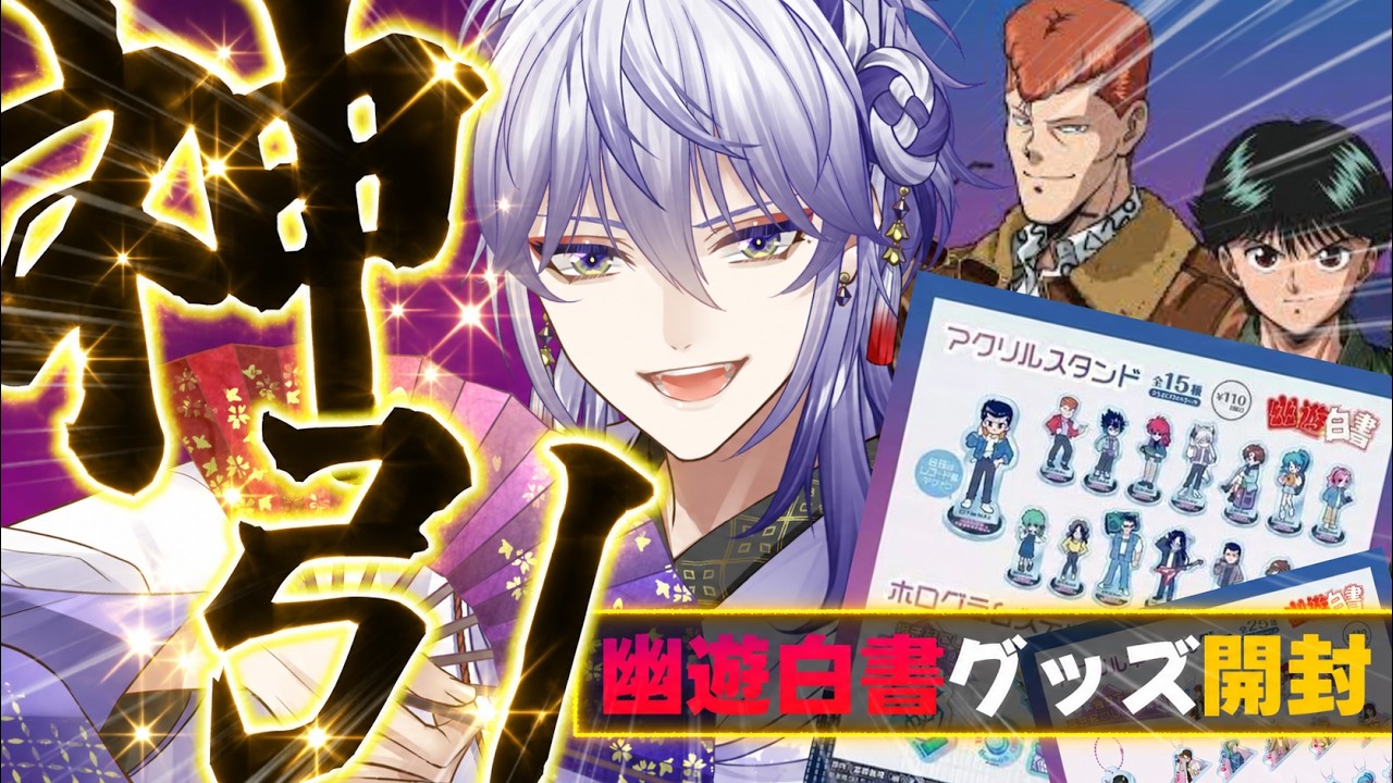 Chat] Opening YuYu Hakusho 100-Yen Store Goods!! Will I Get My