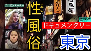 【風俗業界】 Beyond the Yellow Line 黄ら黄ら// Prostitution in Japan// 日本の風俗