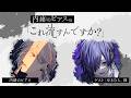 （無料パート）【第5回】内緒のピアスの「これ流すんですか？」【ゲスト：ゆきむら。様】