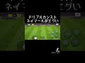 ドリブルカンストネイマが異次元すぎたwww【efootball】