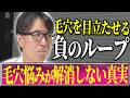 毛穴開きが気になる、悩まれている方はぜひ最後まで見てください。