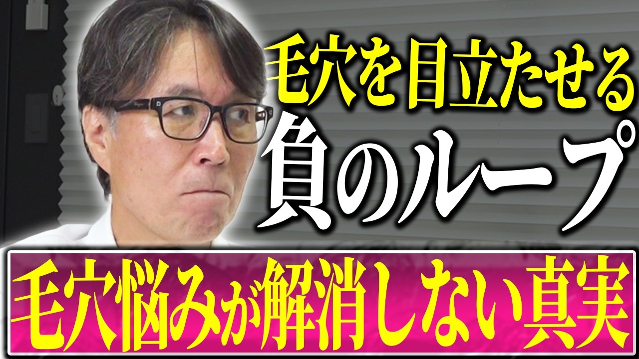 毛穴開きが気になる、悩まれている方はぜひ最後まで見てください。