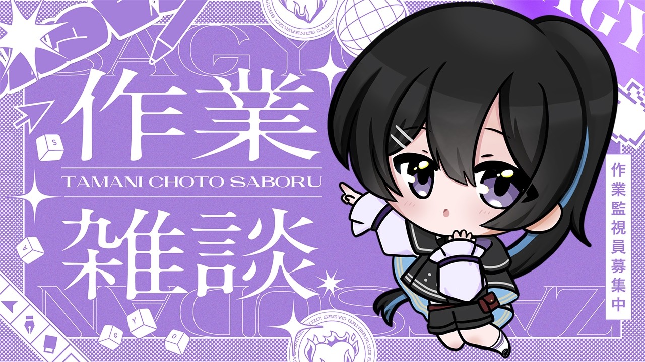 【雑談】夜の配信のサムネを作る【流石よな / #vtuber  】