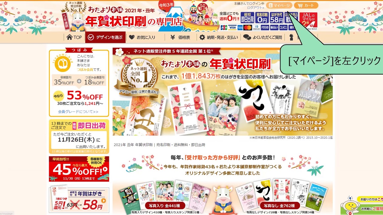 マイページ住所録に宛名を追加登録したい よくいただくご質問 年賀状印刷 全国1位のおたより本舗
