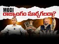 Can PM Modi Really Change the constitution?!- Dr. Jayaprakash Narayan