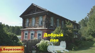 видео: Деревня с богатыми домами. 200 летний Дом шедевр! Удивительная деревня с уникальными царскими домами картинка: Деревня с богатыми домами. 200 летний Дом шедевр! Удивительная деревня с уникальными царскими домами