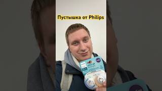 PHILIPS - это не только бытовая техника, но и пустышки Avent! @islam_malsugenov - Стоп музыка