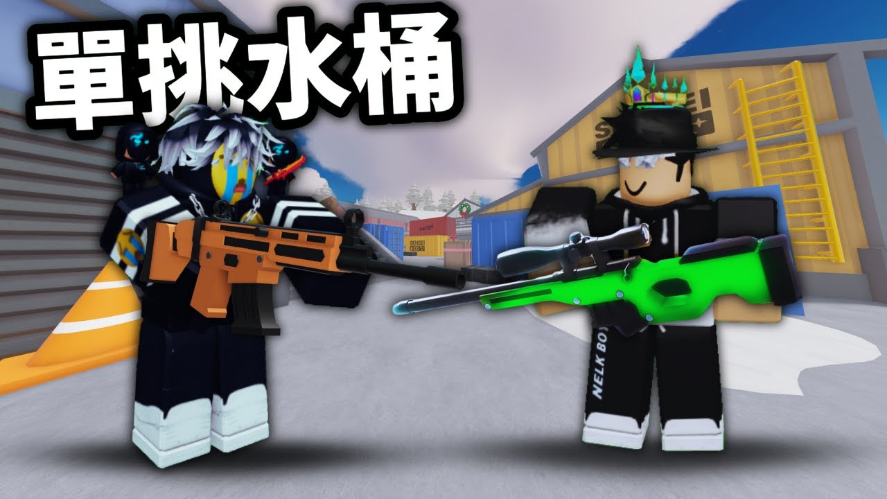 我和水桶先生單挑了競爭者! 【Feat. ‪@Bucket123  】【QAQ】#roblox中文圈