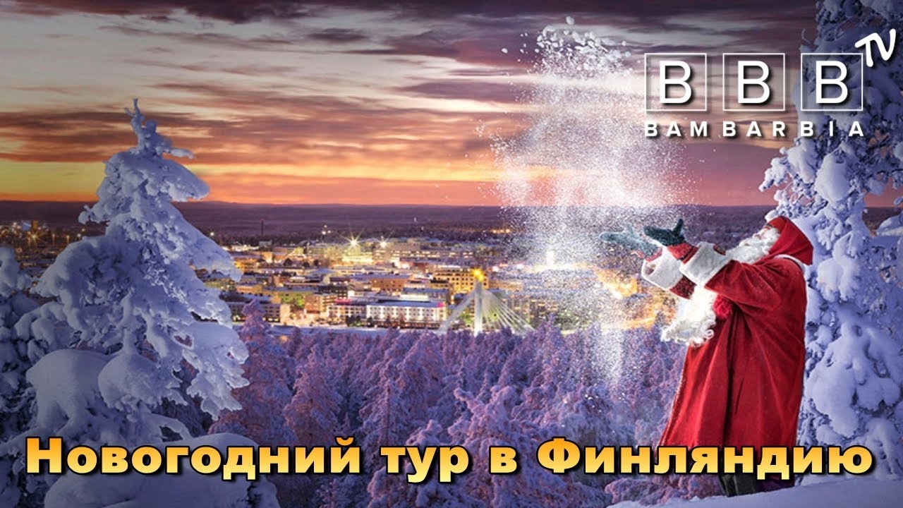новости туризма шри ланка Куда поехать на Новый год с детьми? Тур в ЛАПЛАНДИЮ | 