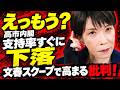 高市内閣改造不発！支持率再降下、文春の裏金議員悪評スクープで高まる批判！元博報堂作家本間龍さんと一月万冊