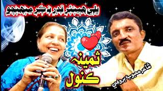Bhali Heenar Qadur Na Kar Muhnjo I Samina Kanwal Poetry Maheboob Brohi I Sindhi Song