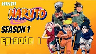Naruto episode 1 Naruto season 1 HINDI DUBBED NARUTO ANIME (HINDI) full episode | Naruto Uzumaki