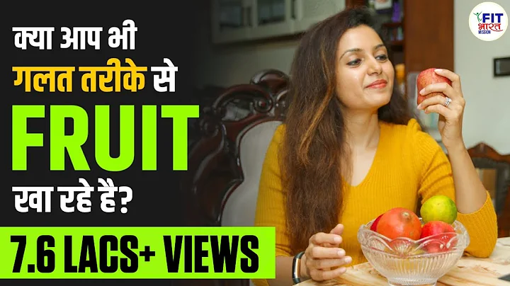 6 Wrong Ways to Eat Fruits!! | Shivangi Desai