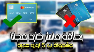 بطاقة ماستر كارد مجانية + 5 اورو هدية تسجيل MyFin Master card