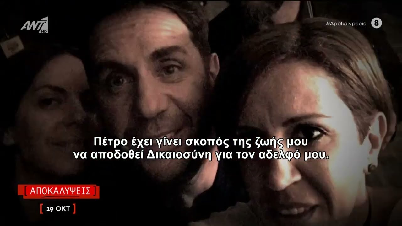 Η εκπομπή "Αποκαλύψεις" που έγινε τη Δευτέρα 19 Οκτωβρίου 2026 / ΑNT1 Πέτρος Κουσουλός