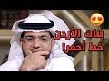 متصل عراقي يشتكي من نار العشق للشيخ وسيم يوسف.. فما قصته؟