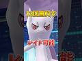 【重要】⚠️最強降臨⚠️落とし穴注意。無料12回参加可能！メガミュウツーYや最強が降臨！GOFest2026グローバル日曜日補填レイドバトルイベントが開催【ポケモンGO】#ポケモンGO #島名なまし