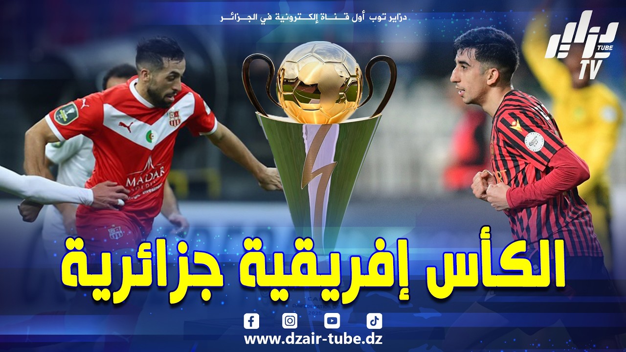 .. خزينة 💰#اتحاد_الجزائر و #شباب_بلوزداد تنتعش بعد التأهل إلى نصف نهائي كأس