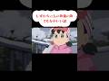 しずかちゃんの声俺の声でもかわいい説 #shorts #新人vtuber #しずかちゃん #ドラえもん