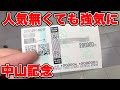 【競馬に人生賭けた大勝負】人気無くても強気勝負を!再度1レースで20万円使う漢!!中山記念当日で、一片の悔い無し!!【ギャン中】【Horse Racing】#競馬 #大勝負 #中山記念