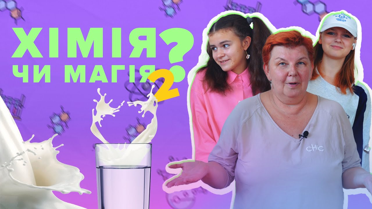 Хімія чи Магія 2 | Магія Гаррі Поттера | Домашні досліди