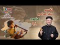 بث مباشر تفسير سفر المزامير مزمور 94 دراسة الكتاب المقدس أبونا داود لمعي بث مباشر تفسير سفر المزامير مزمور 94 دراسة الكتاب المقدس أبونا داود لمعي