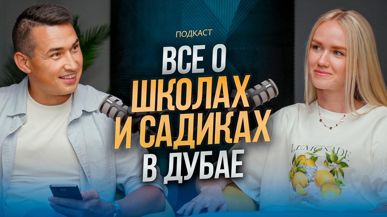 САДИК И ШКОЛЫ в Дубае | Полный ГАЙД от А до Я! ЦЕНЫ ДОКУМЕНТЫ ЛИЧНЫЙ ОПЫТ | Жизнь в Дубае