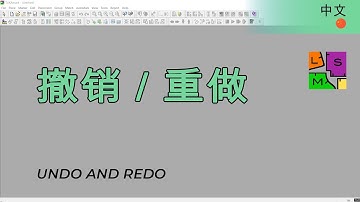 中文 - Undo and Redo | TUKAmark Video Help | CAD Marker Making Software | Chinese